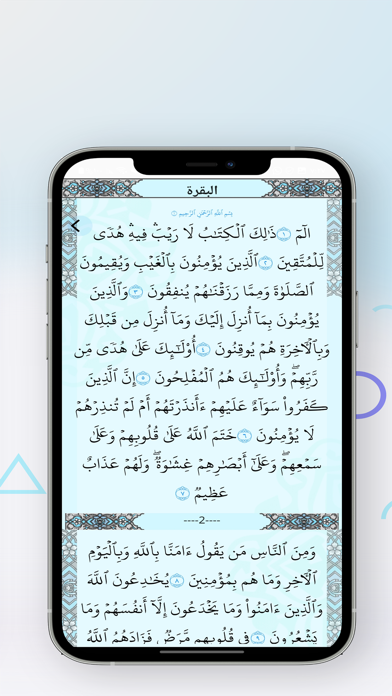 القران quran Screenshot