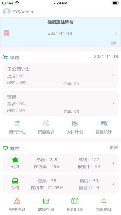 天然气运营管理 screenshot-4