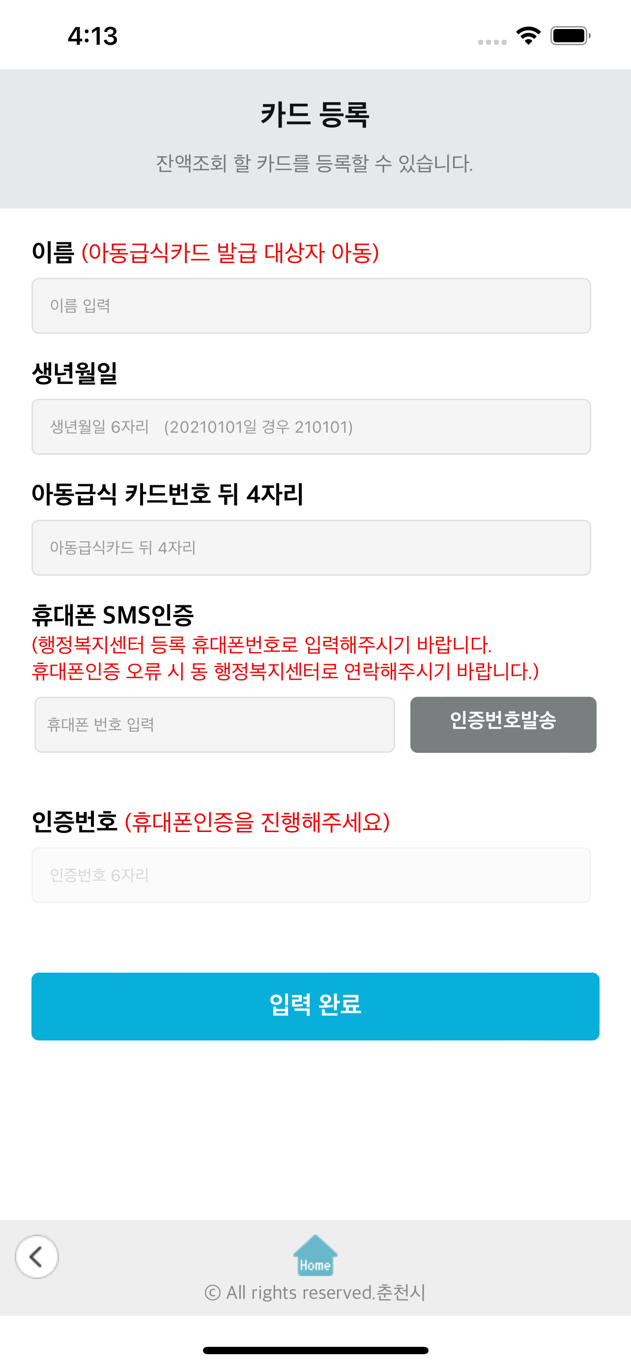 춘천시아동급식카드
