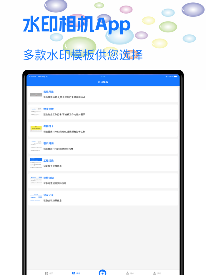 水印相机-时间地点经纬度拍照拍视频