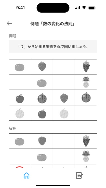マジタク | 小学校受験対策アプリ
