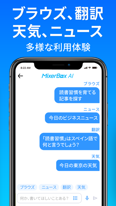 Chat AI日本語チャットAI：MixerBoxブラウザのおすすめ画像3