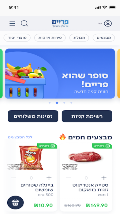 פריים Screenshot