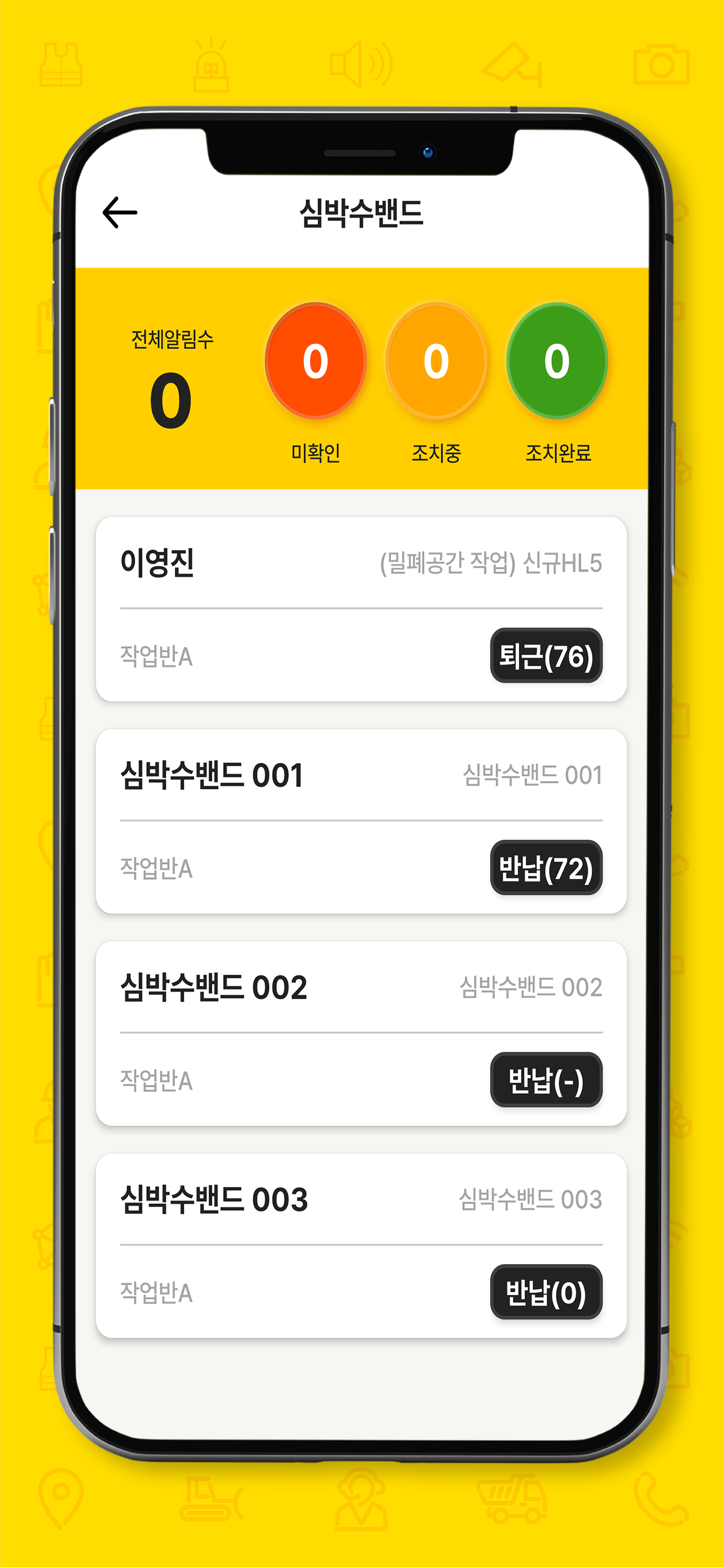 안전함 관리자 중대재해