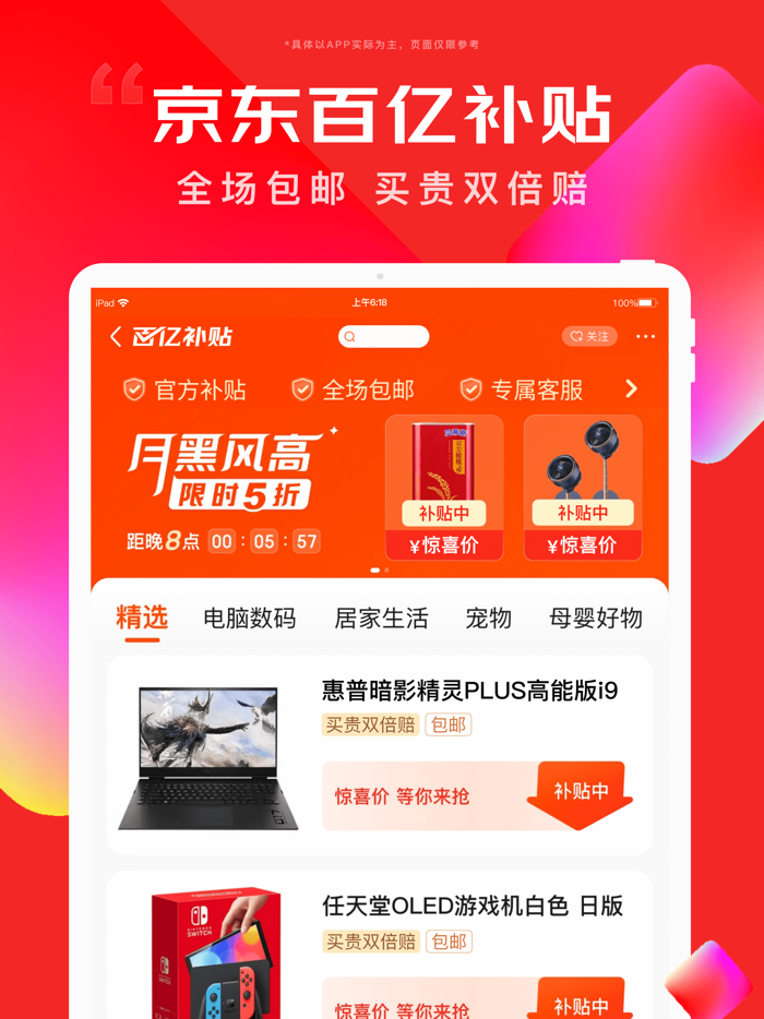 京东-跨年狂欢，分红包和好礼