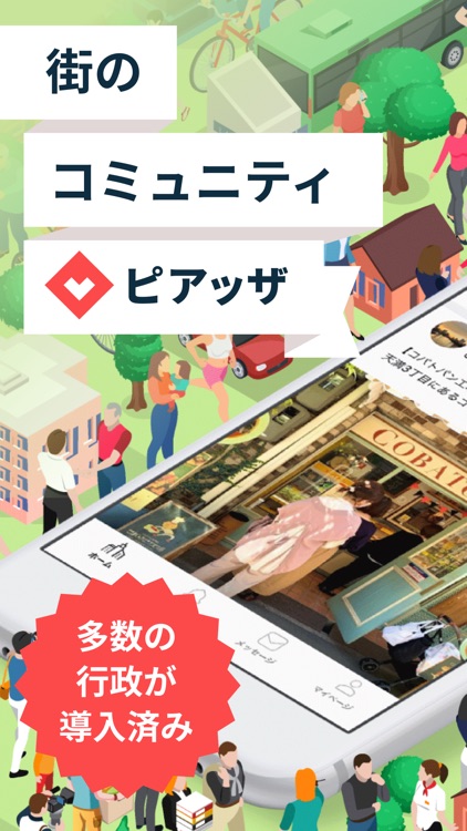 地域コミュニティ「ピアッザ」