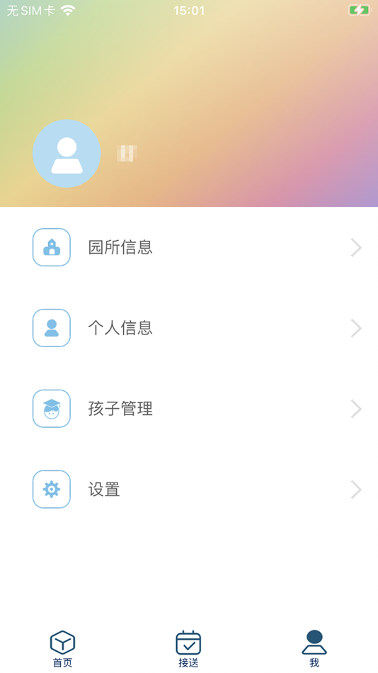 #9. LearningStory(家长端) (iOS) 由: 浙江向亮科技有限公司