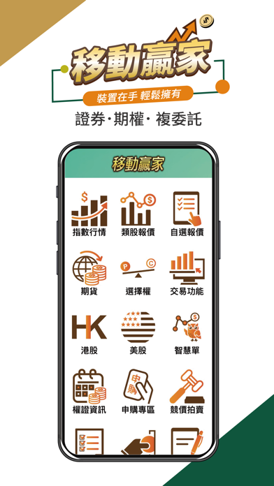 Screenshot #1 pour 第一金證券「移動贏家」