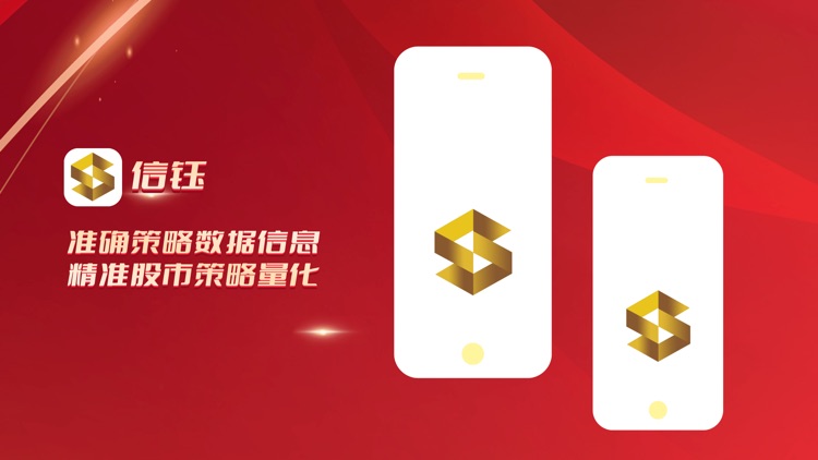 信钰-精准策略多面手