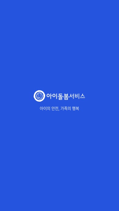 아이돌봄서비스 Screenshot