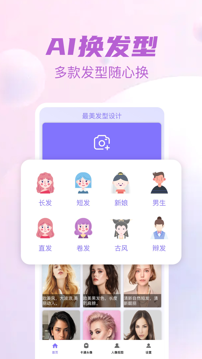 发型设计-最美发型设计