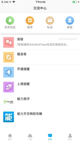 Game screenshot 网校课堂 apk
