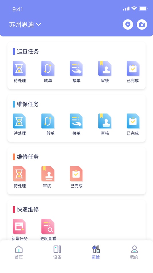#3. E管服 (iOS) 由: 苏州思迪信息技术有限公司