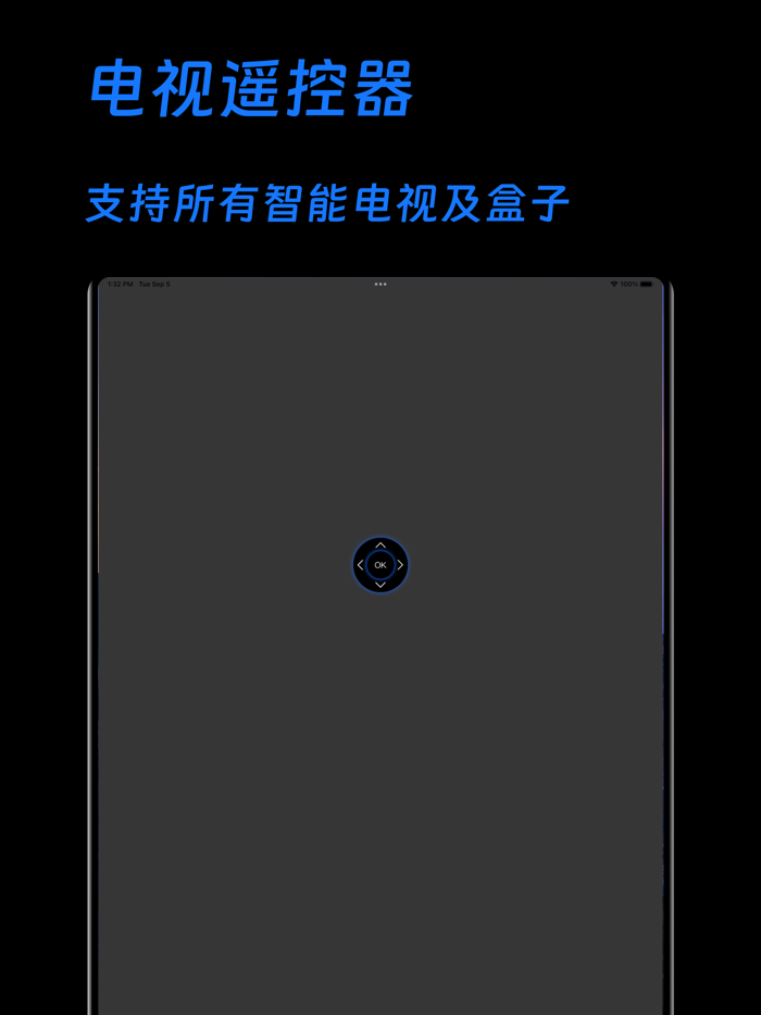 电视遥控器-万能智能电视机及机顶盒电视盒子遥控器