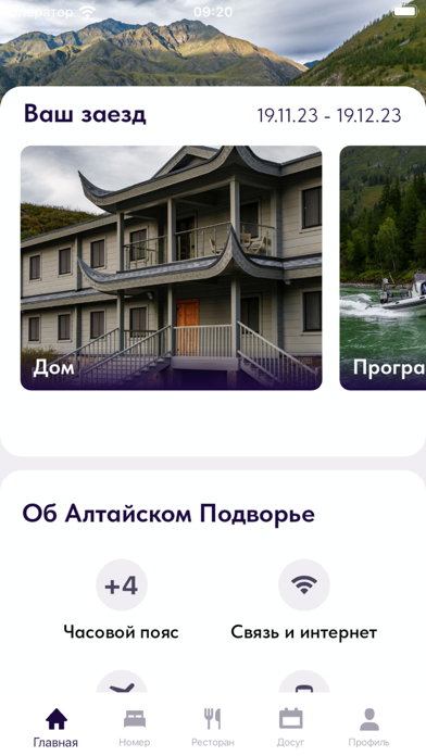 Алтайское подворьe Screenshot