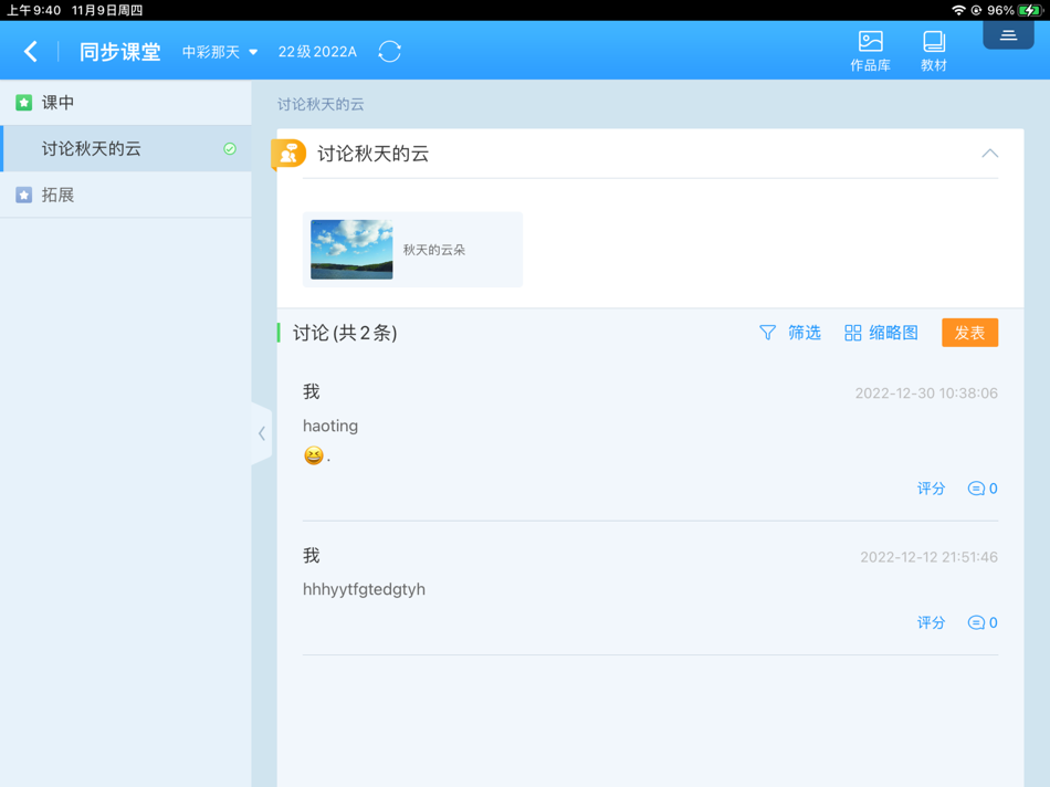 #2. 天闻云课堂 (iOS) 由: Tianwen Digital Media Technology (Beijing) Co., Ltd.