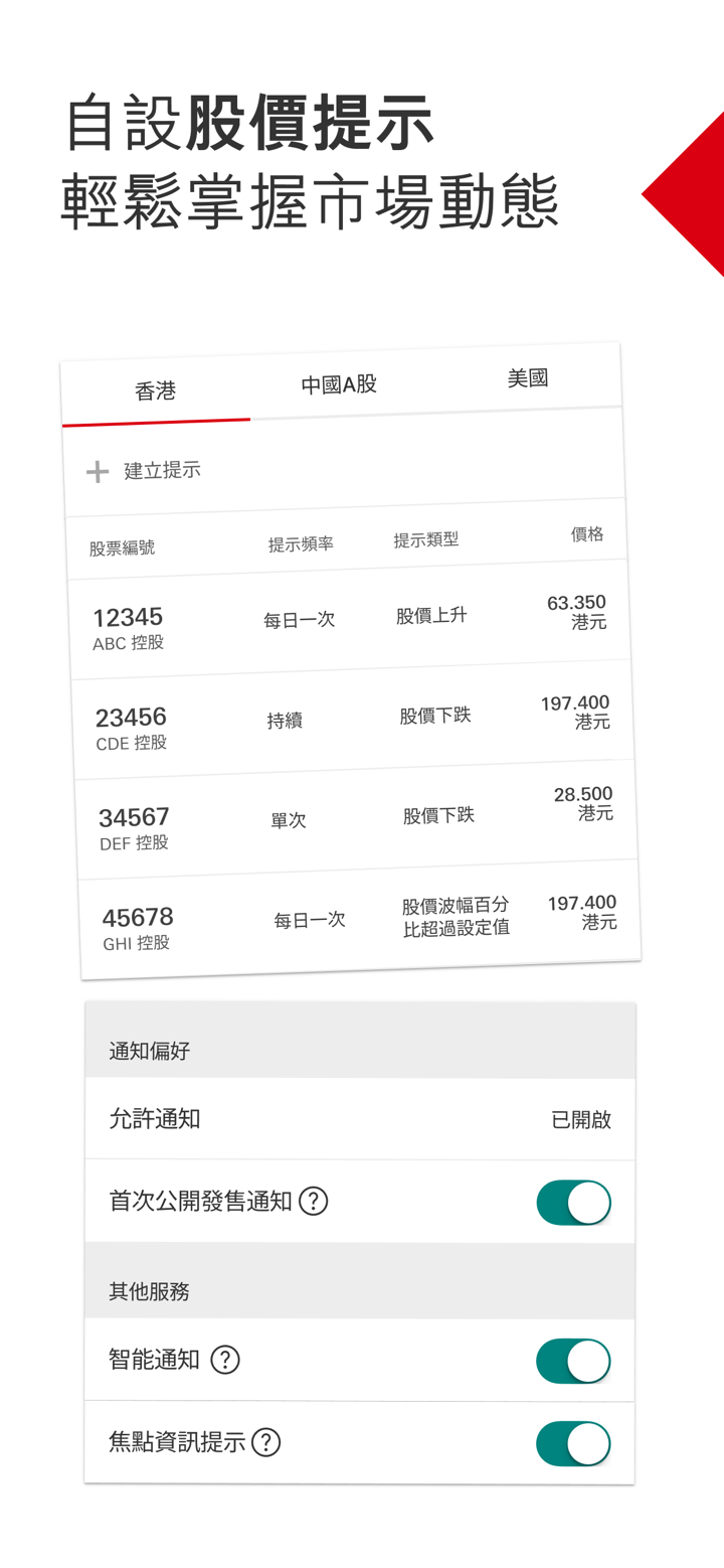 香港滙豐投資全速易 screenshot 7