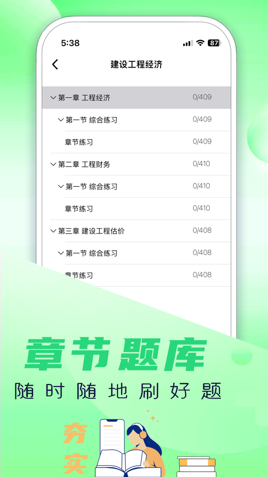 #2. 建造师考试宝典-2025最新版一建二建考试刷题 (iOS) Oleh: 磊 陈