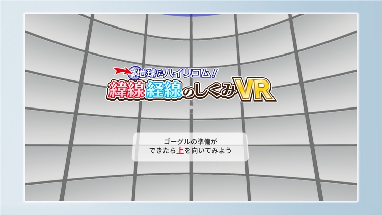 VRハイリコム学習アプリ screenshot-8