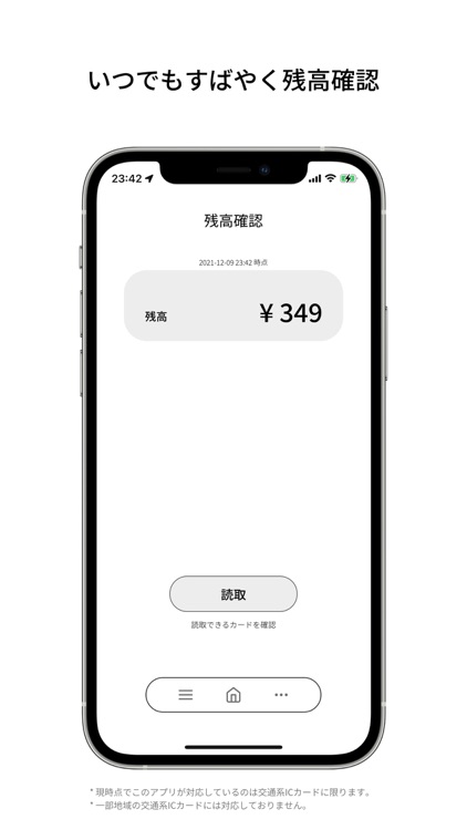 シンプル残高確認