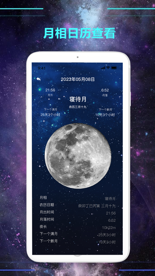 #2. MOON-月亮相片&月球表面 (iOS) By: 成钢 丁