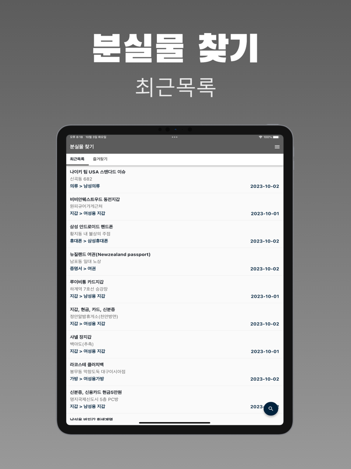분실물 찾기 - 경찰청 습득물 조회