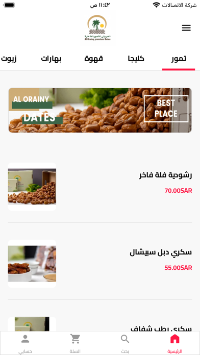 العريني للتمور الفاخرة Screenshot