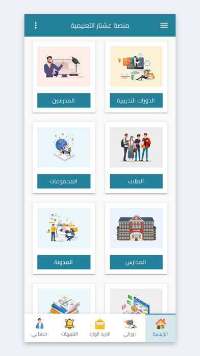 منصة عشتار التعليمية Screenshot