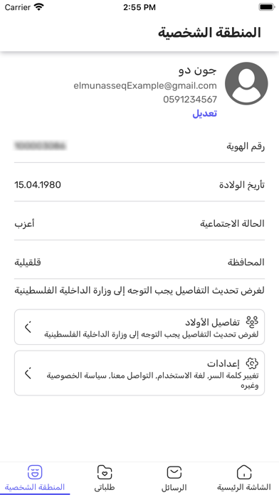 المنسق Screenshot 3 - AppWisp.com المنسق Screenshot 3 - AppWisp.com