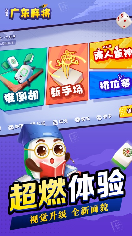 大树下广东麻将