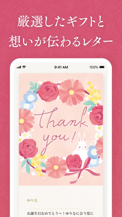 giff letter（ギフレター）〜厳選ギフトと出逢える〜