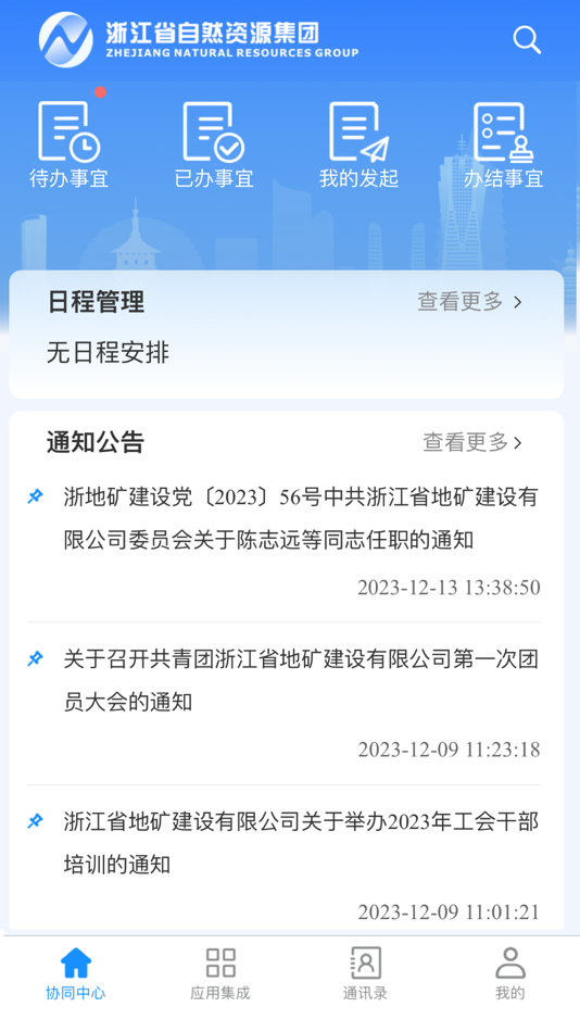 #1. 自然资源集团 (iOS) 由: 浙江省自然资源集团有限公司