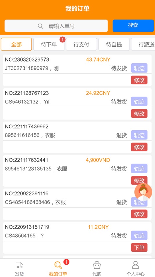 #2. AskDeer问鹿速递 (iOS) 由: 金发 杨