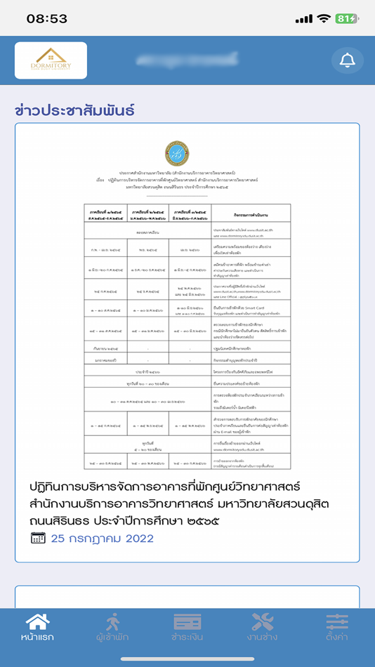 #8. DORM SDU (iOS) Av: GT Technologies Co., Ltd