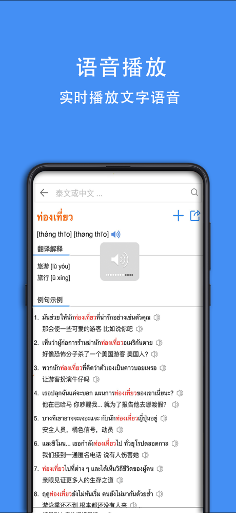 泰D词典 screenshot 4