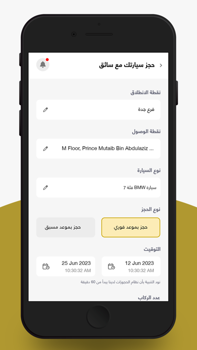 Masaraty | مساراتي Screenshot