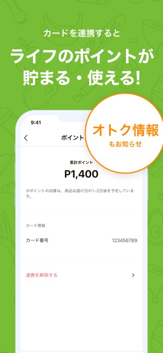 ライフネットスーパー スクリーンショット2