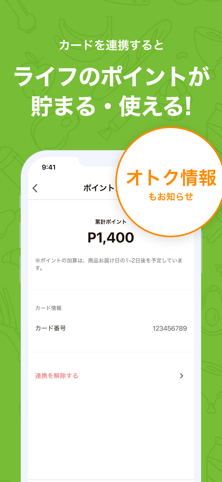 ライフネットスーパー screenshot 2