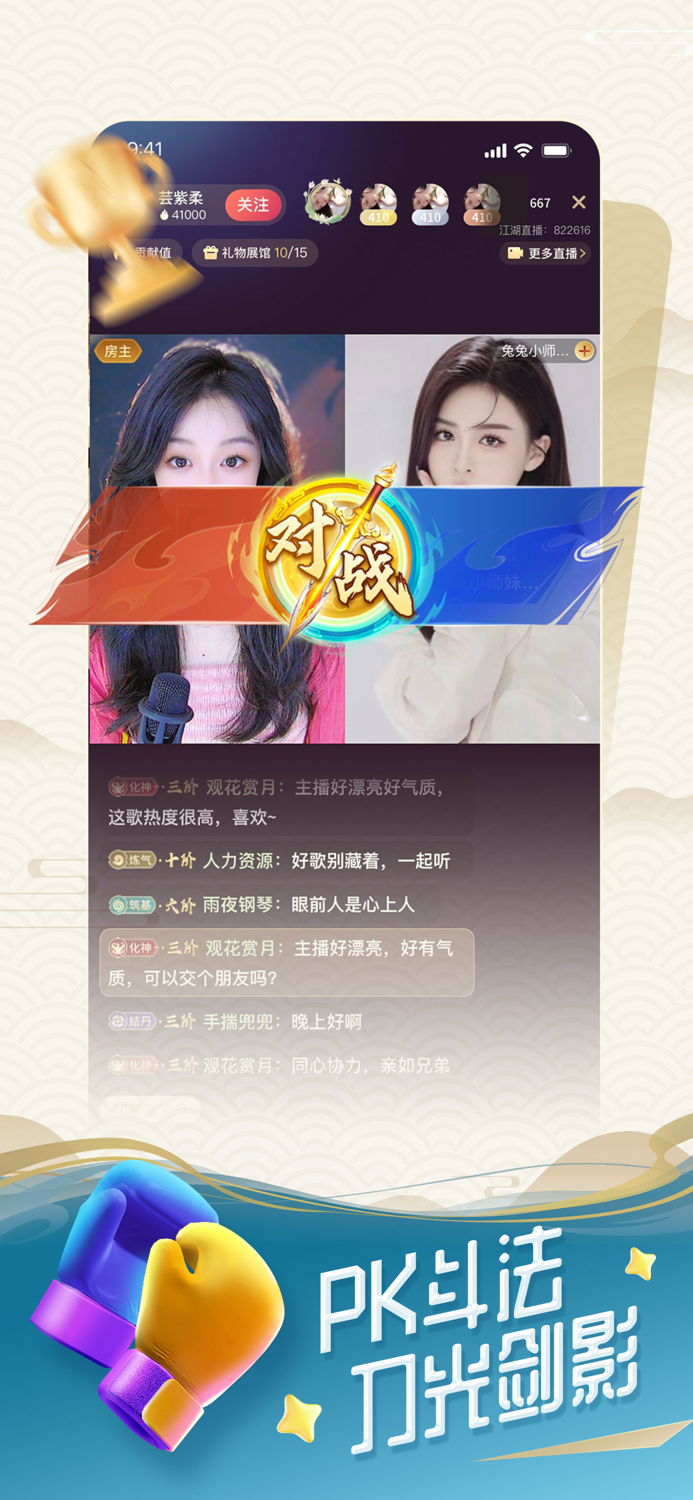 游游江湖-古风直播连麦视频交友