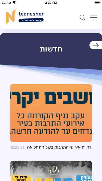 נוער נשר - TeeNesher Screenshot