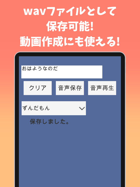 読み上げVOICEVOXアプリ Vトーク iPad screenshot 2 - Navigation app