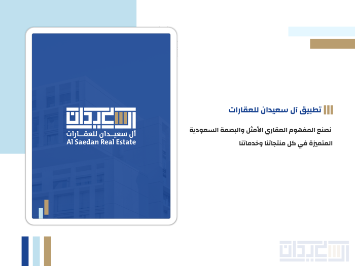 آل سعيدان للعقارات