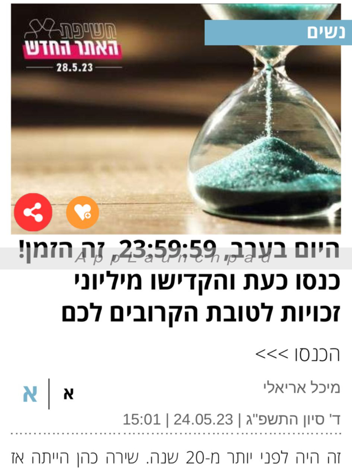 הידברות