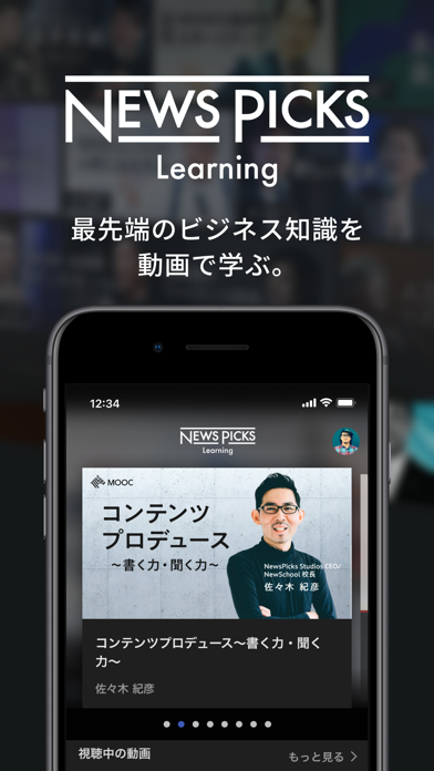 Screenshot #1 pour NewsPicks Learning