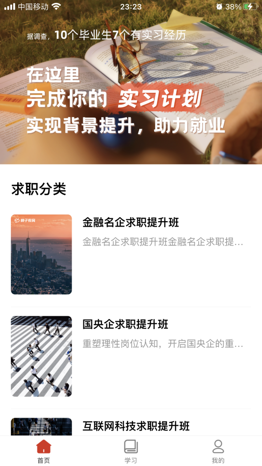 #1. 桃子求职 (iOS) 由: 深圳市桃子教育有限公司