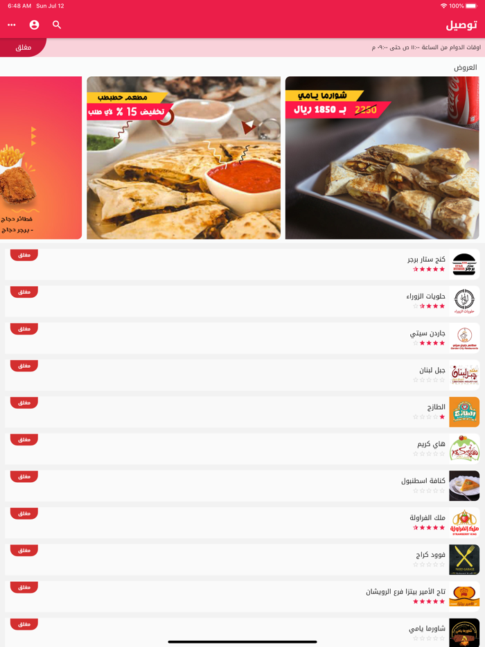 توصيل الطعام وكل شيء في اليمن