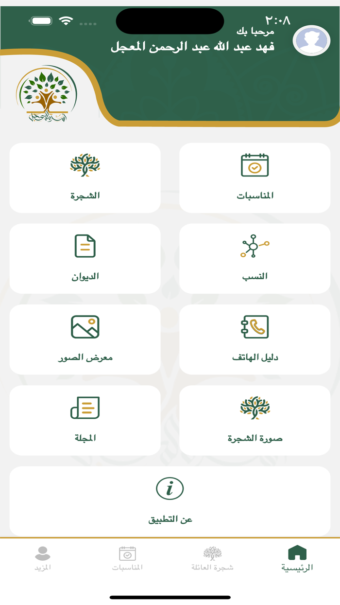 أسرة المعجل