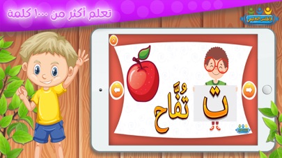 تعليم الحروف والكلمات للأطفال Screenshot