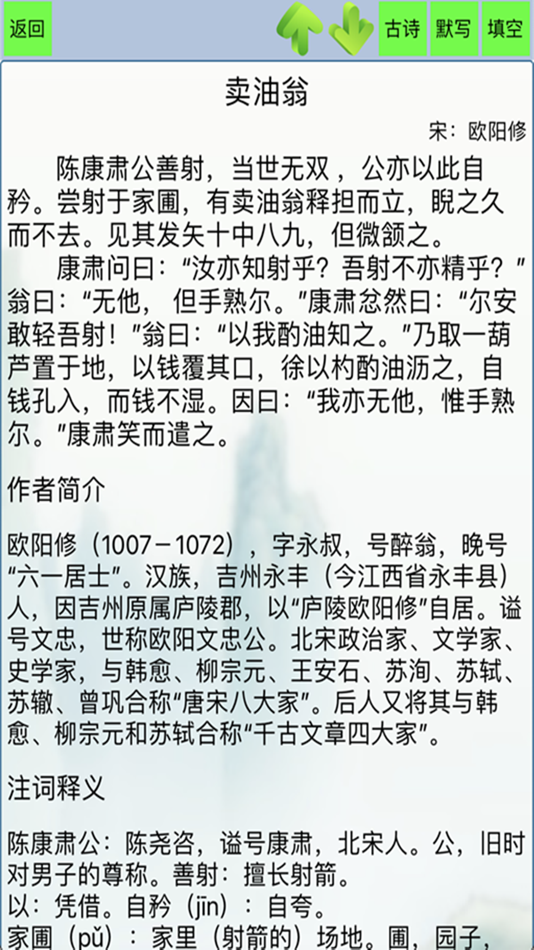 #5. 初中古诗文言文-初中生必背古诗文(含填空默写) (iOS) От: 娟 秦