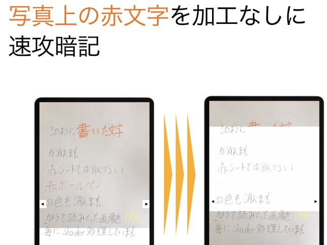 カメラで暗記シート En App Store カメラで暗記シート En App Store